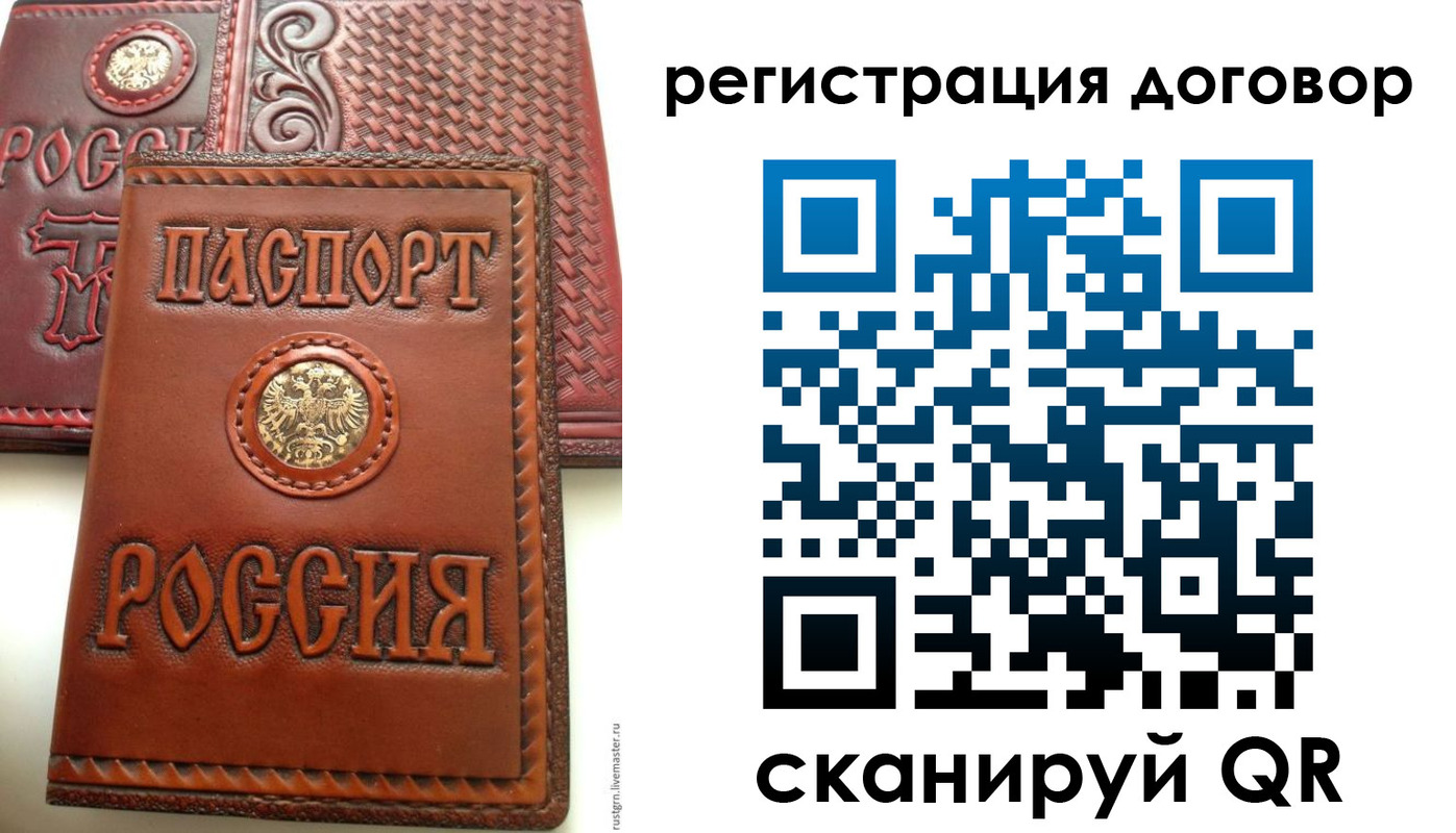 временная регистрация для всех в Усолье-Сибирском